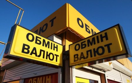 В обменниках Киева дешевеет валюта