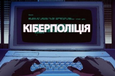 В Украине стартует новый набор в киберполицию