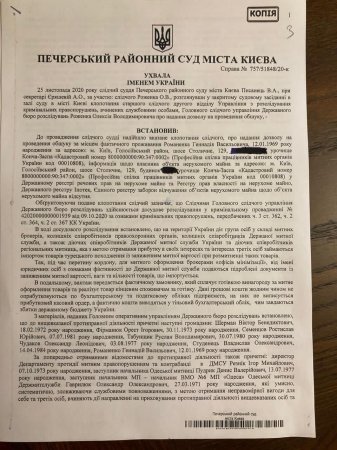 Следователи ГБР сегодня проводят обыски у экс-таможенника Геннадия Романенко